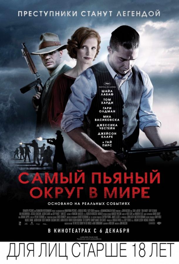 Самый пьяный округ в мире 2012 Смотреть Онлайн Бесплатно в Хорошем Качестве